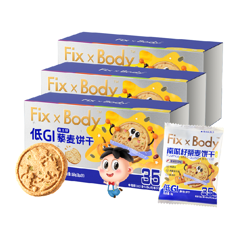 旺旺FixXBody藜麦饼干低GI代餐0添加高纤糖友孕妇零食160g*3盒