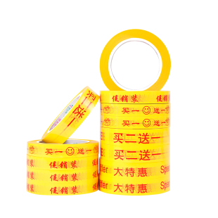 买一送一胶带超市促销打折清仓捆绑买赠活动大特惠买二送一胶带
