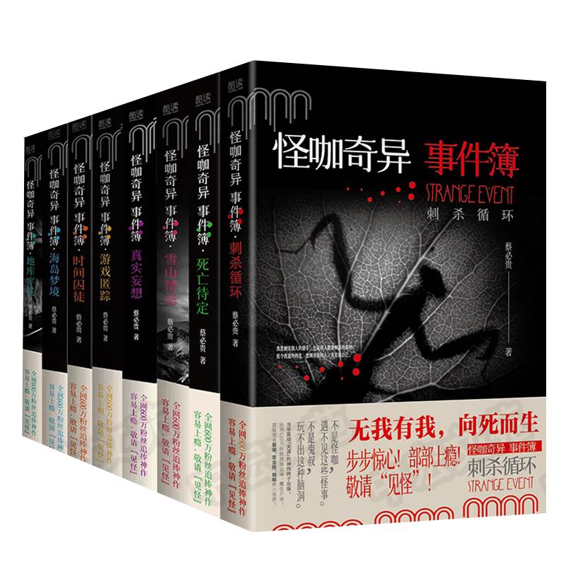怪咖奇异事件簿全套8册：地库