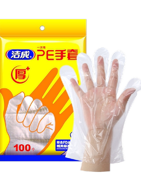 洁成100只加厚透明手套