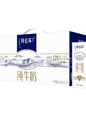 【礼盒装】蒙牛特仑苏纯牛奶250ml*12盒学生早餐高端品质优质蛋白