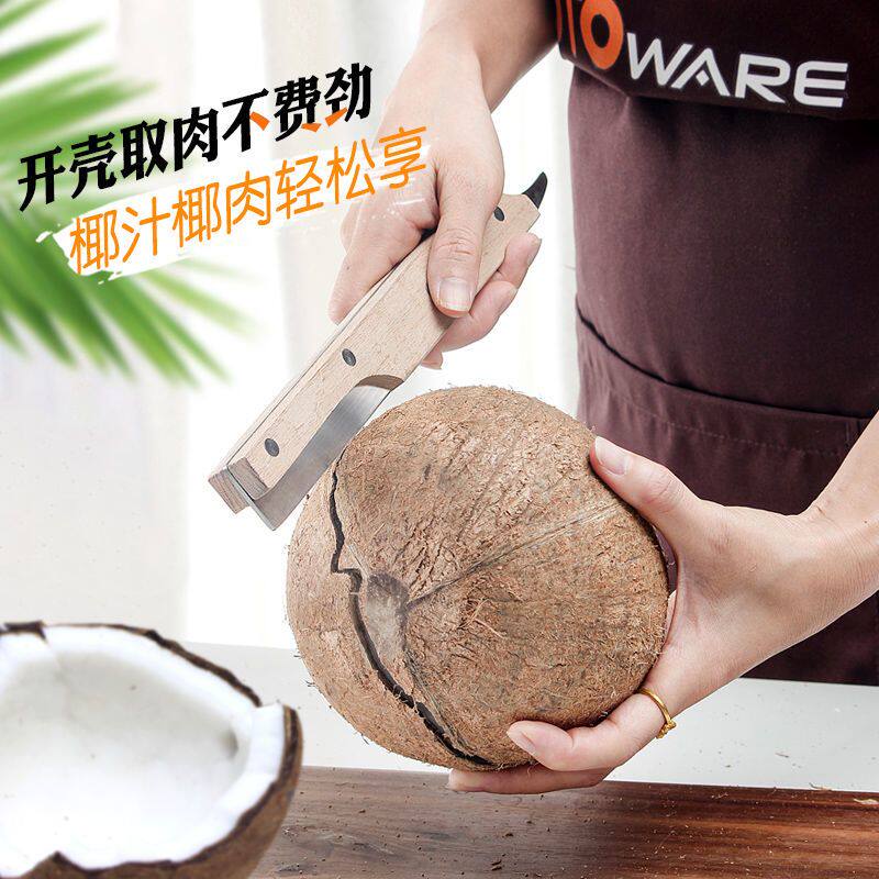 砍椰子专用刀挖椰肉刀不锈钢开椰器加厚锋利椰子器工具取肉器椰子
