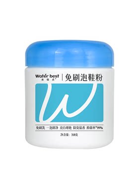 水极点小白鞋免刷泡鞋粉免刷洗