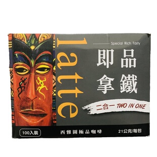 台湾进口西雅图即品拿铁速溶咖啡粉二合一21g*100包装