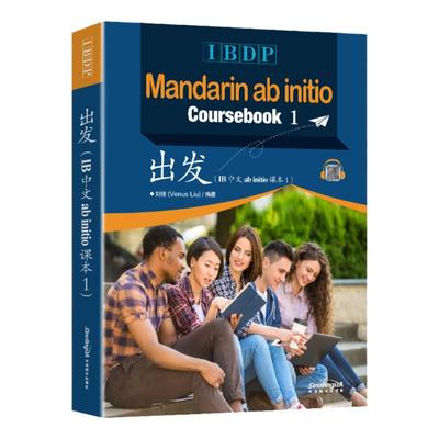 出发B中文ab initio 课本1上册附音频国际文凭大学预科项目汉语普通话初级课程教材国际学校IBDP Mandarin ab initio 课程教材