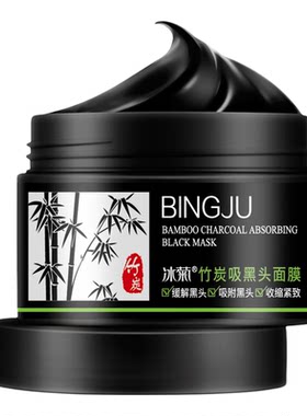 冰菊竹炭去黑头导出吸附撕拉面膜深层清洁毛孔草莓鼻控油温和鼻贴