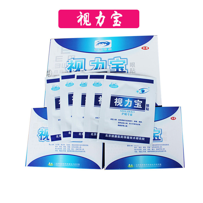 康元视力宝眼贴眼疲劳护眼贴学生熬夜干涩黑眼圈冷敷正品