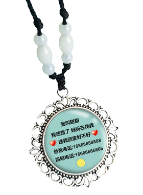 小孩老人项链防走失牌刻手机号码