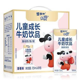 【十点抢】未来星儿童成长牛奶饮品草莓味苗条装125mLx20盒新日期