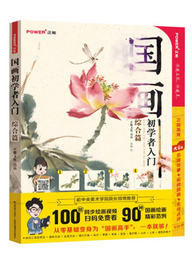 国画初学者入门综合基础完整