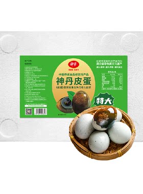 神丹武穴无铅松花皮蛋70g*15个