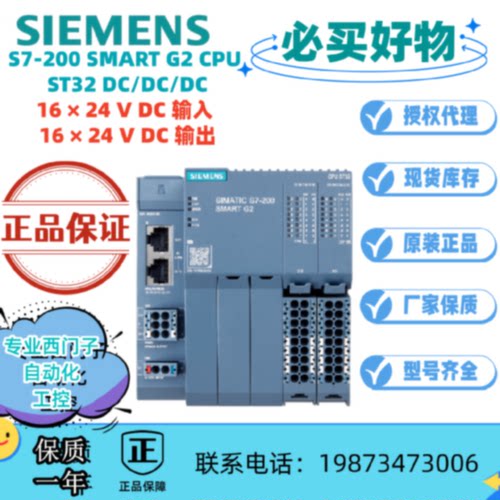 议价全新西门子200SMARTG2 CPU 6ES7288-1ST32-0AA0 原装正品 24V