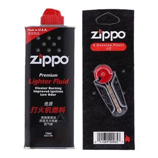 Zippo打火机配件耗材煤油133ML火石棉芯配件套餐进口原装清洁燃料