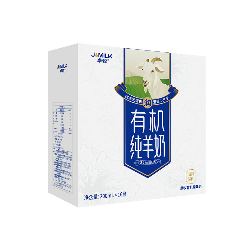 卓牧有机纯山羊奶高钙液体羊奶