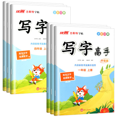 优翼古新特字帖写字高手