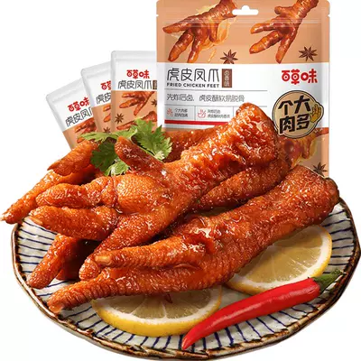 百草味虎皮凤爪卤香味零食