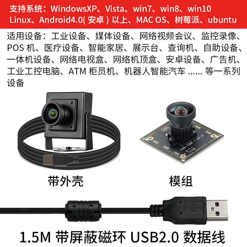 usb工业摄像头720p高清115度无畸变广角电脑免驱一体广告机HF867