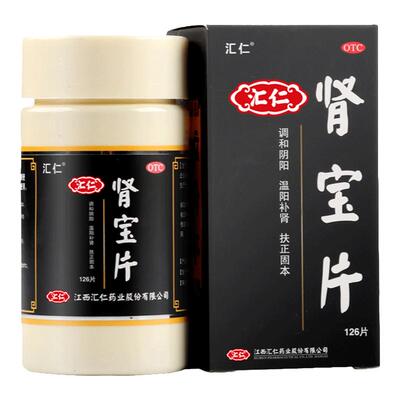 【自营】【汇仁】肾宝片0.7g*126片*1瓶/盒补肾壮阳精神不振畏寒怕冷温阳补肾肾虚
