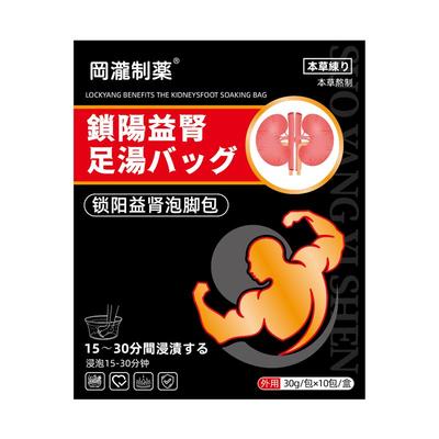 男士专用泡脚药包温肾补阳中药足浴包肾虚调理去湿气排毒助睡眠