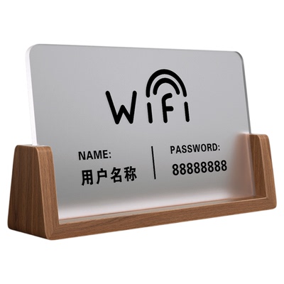 【支持定制】wifi提示牌创意高级