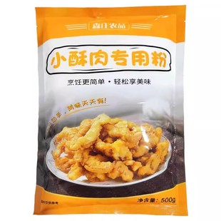 森庄农品小酥肉专用粉小酥肉粉500g炸脆皮炸鸡排薯条裹粉油酥脆粉
