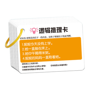 听觉训练卡幼儿童专注力训练故事亲子互动益智互动推理逻辑教具卡