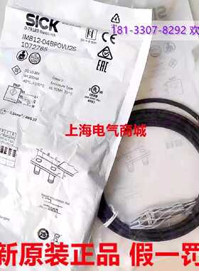 议价SICK原装进口接近开关传感器IMB12-04BPOVU2S德国施克现货107