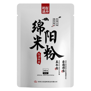 吃在途中官方旗舰店四川特产开元绵阳米粉方便速食细米线袋装粉丝