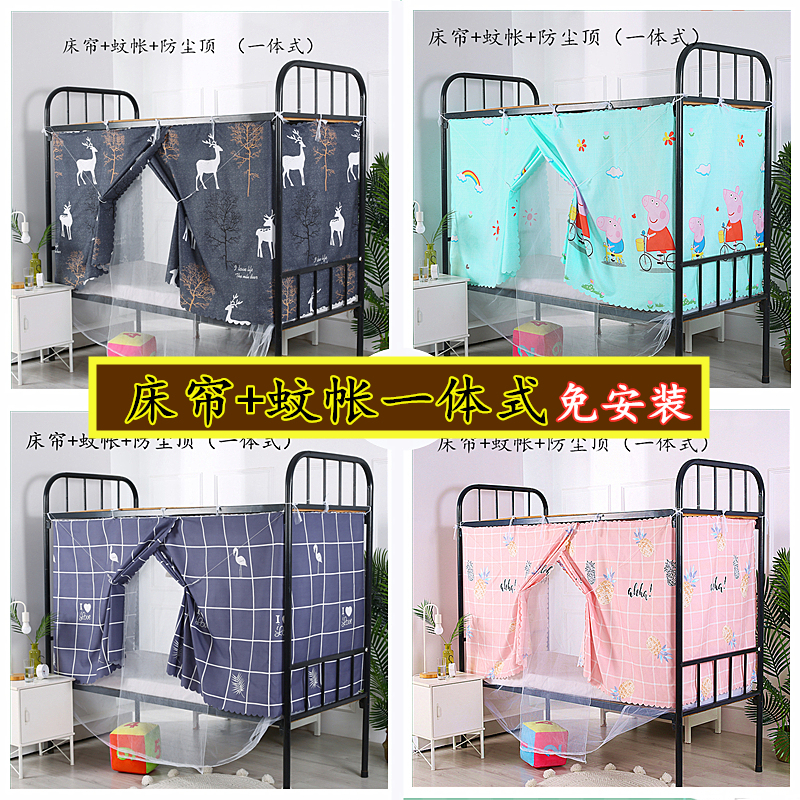 加密学生上下铺遮光床帘蚊帐一体式床幔女生寝室0.9m1米1.2单人床