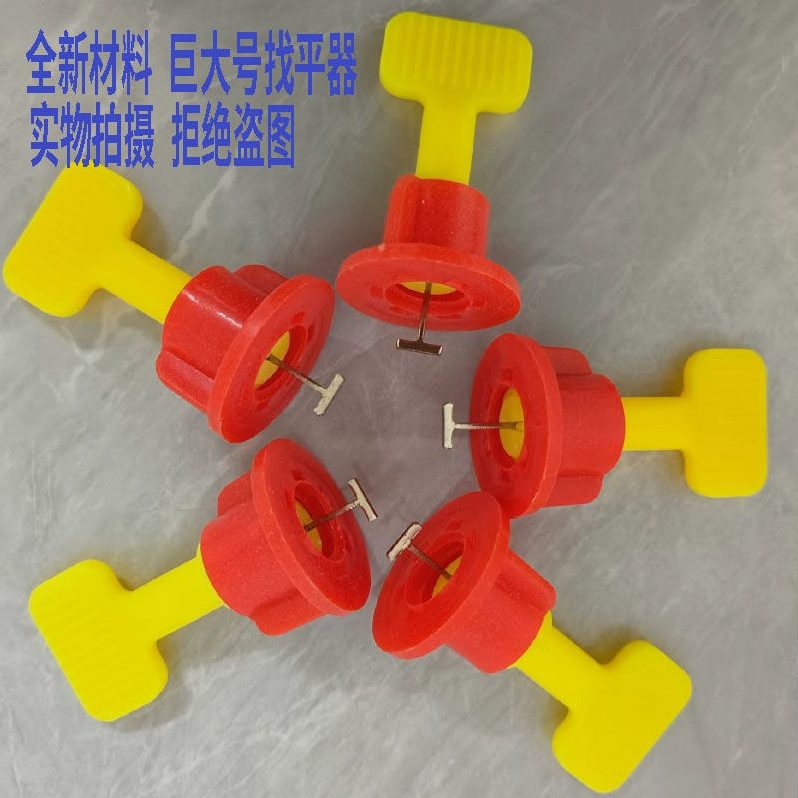 巨大号特厚瓷砖找平器墙砖地砖留缝卡扣瓦工贴砖旋转找平器卡子