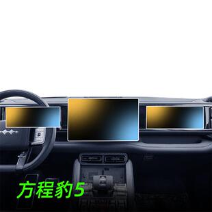 26款适用方程豹豹5中控屏幕钢化膜贴膜改装内饰配件车用品比亚迪