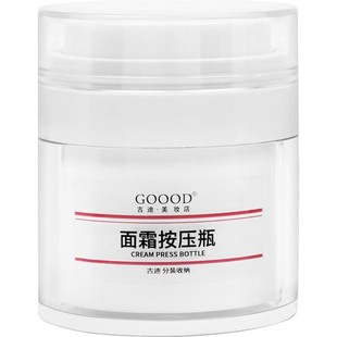 古迪面霜眼霜分装瓶避光双层真空面油按压瓶旅行携带化妆品收纳盒