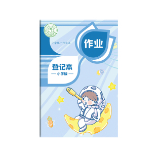 作业登记本小学生专用一年级二三四五六年级用A5卡通可爱高颜值课堂摘抄作业记录本笔记本记事本家校联系本