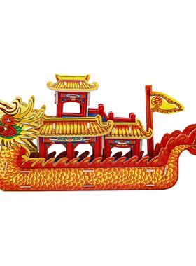 儿童节端午3D龙舟拼图材料包