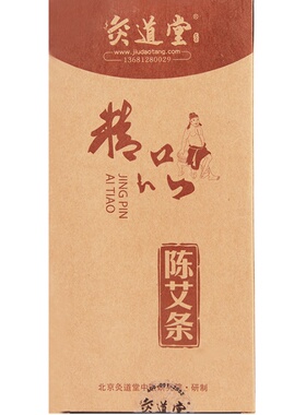 灸道堂桑皮纸纯艾条/家用手工三年陈蕲艾条/扶阳祛湿蕲艾正品