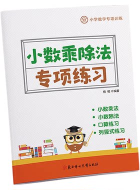 小数乘除法五年级上下册