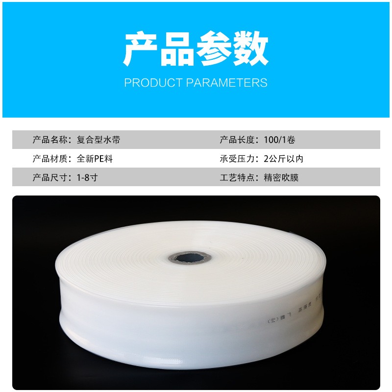 农用浇地白水带家用PE塑料软管给水管复合型小白龙水农用PE水带