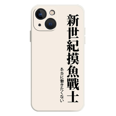 新世纪摸鱼战士手机壳适用一加