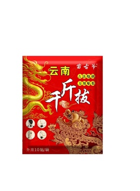 千斤拔全身通用贴正品保障