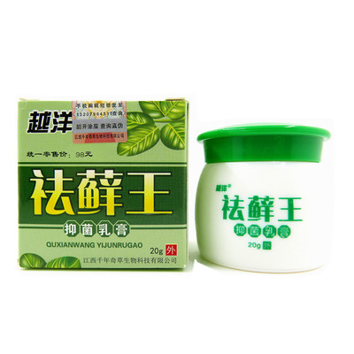 正品越洋祛藓王乳膏外用包邮