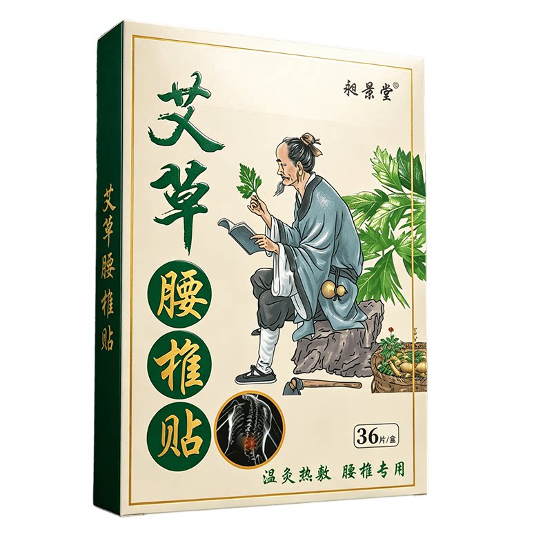 艾草腰椎贴腰部热敷艾叶护腰贴发热暖宝宝关节膝盖颈肩腰暖贴正品