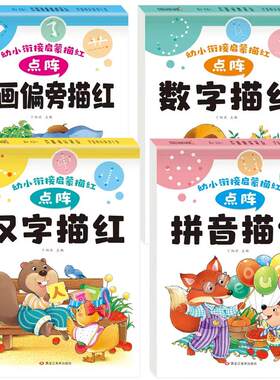 点阵升级版儿童数字控笔训练描红