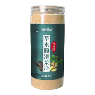 苗秀养仙苗家草本洗头粉控油蓬松去屑茶枯何首乌侧柏叶中药洗发粉