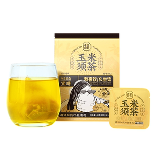 老金磨方玉米须茶女性大麦苦荞麦茯苓熬夜花茶包泡水小包独立包装
