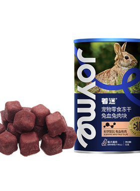 Joyme着迷冻干兔血兔肉块猫补血