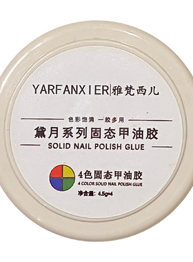 日式四色固态奶油胶秋冬焦糖色