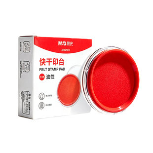 晨光文具红色油性印台 快干秒干印泥办公用品财务用便捷秒干速干蓝色印章按手印指纹用印泥盒补充液