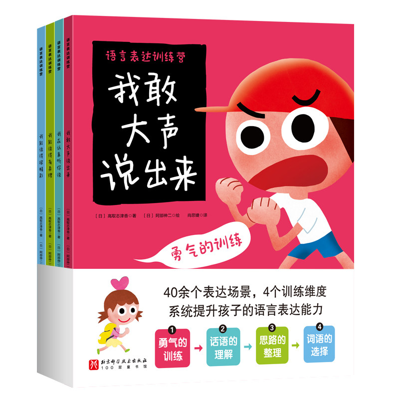 儿童语言表达训练营沟通能力启蒙