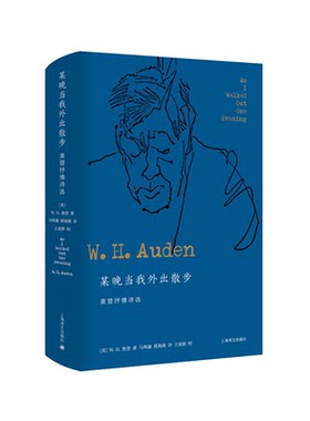 某晚当我外出散步奥登上海译文