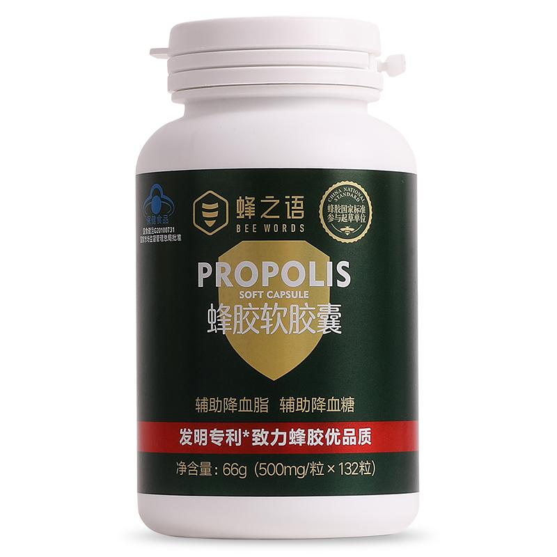 蜂之语官方旗舰店正品蜂胶软胶囊辅助降血脂血糖中老年保健品
